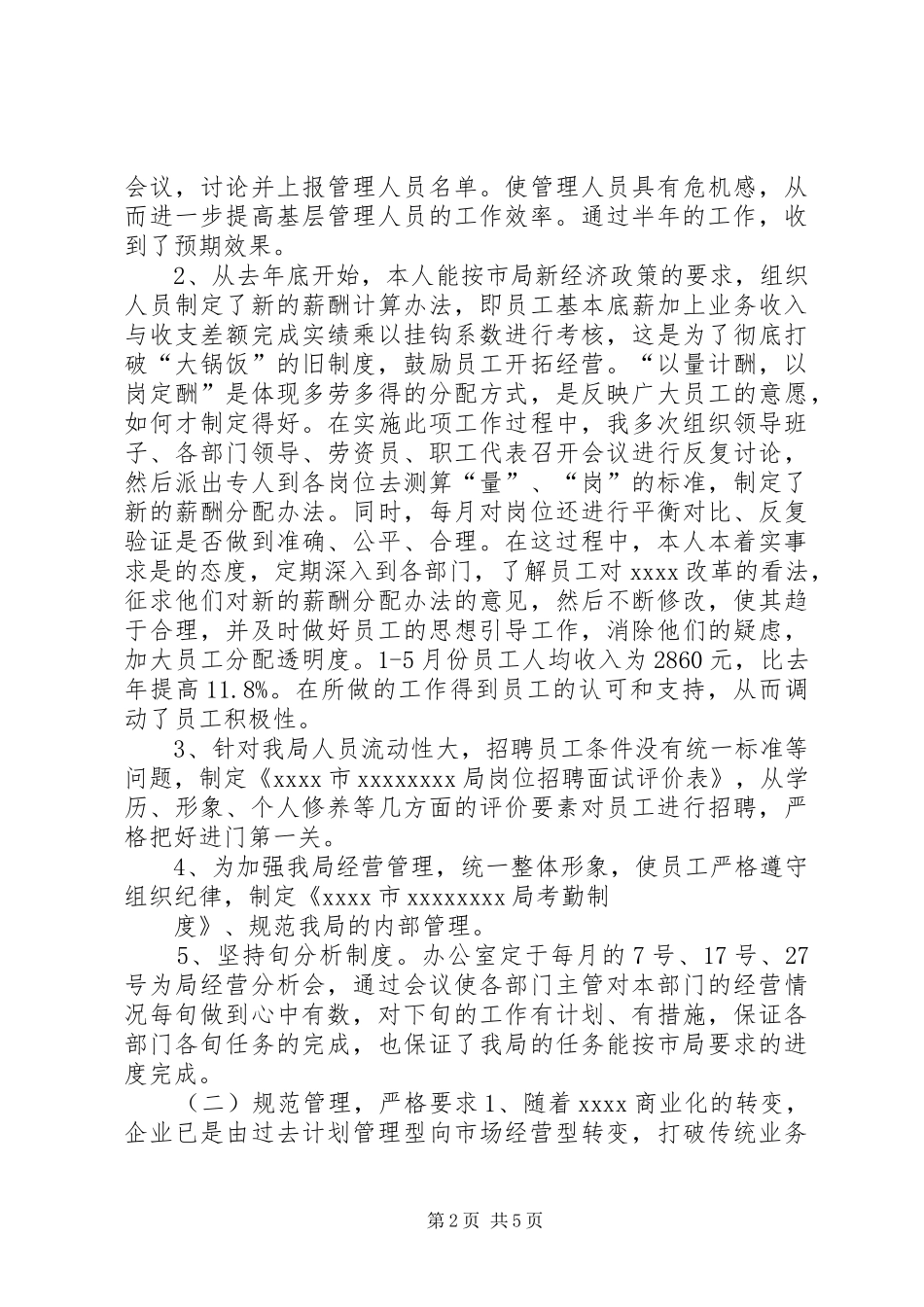 邮政局办公室主任个人述职报告_第2页