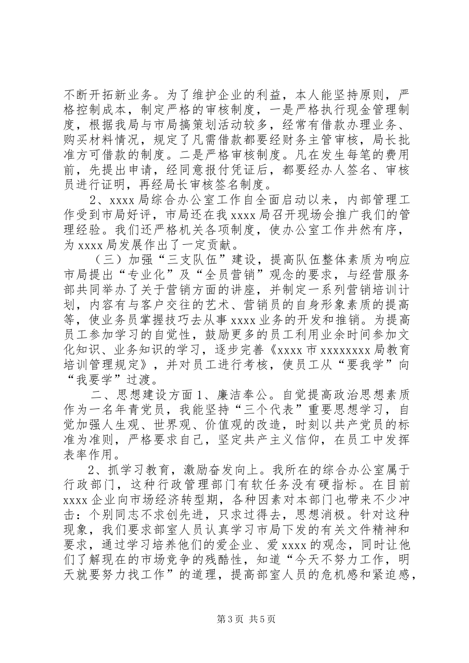 邮政局办公室主任个人述职报告_第3页