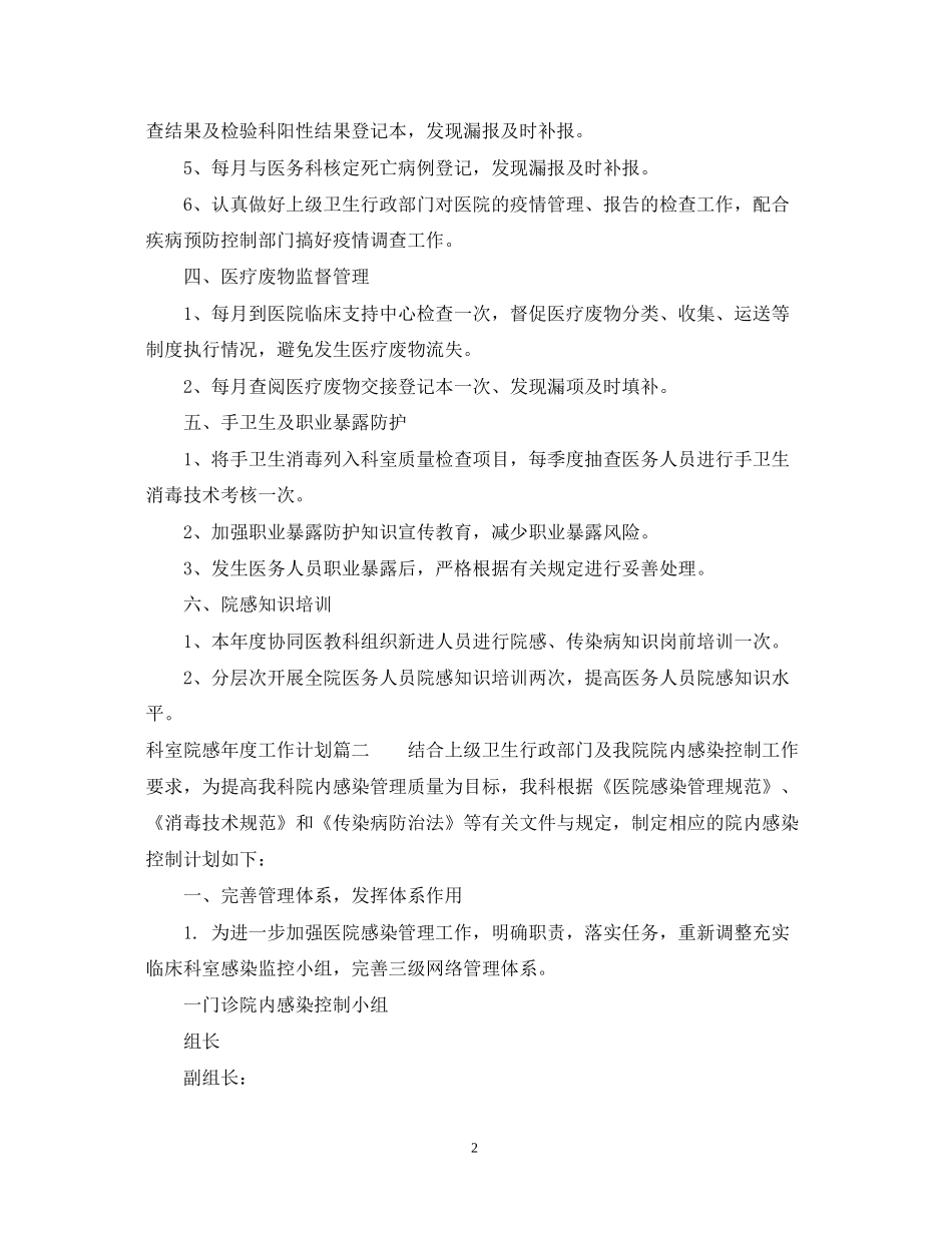 科室院感年度工作计划2_第2页