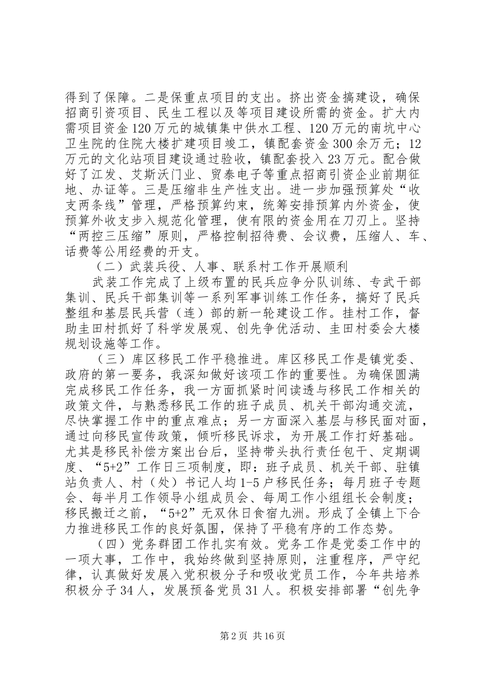 镇党委副书记五年个人述职述廉报告_第2页