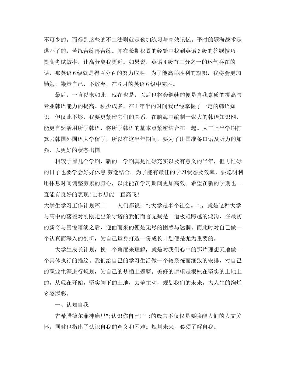 大学生学习委员工作计划_第2页