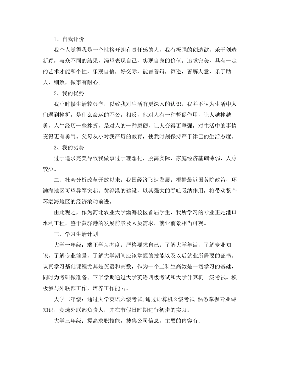 大学生学习委员工作计划_第3页