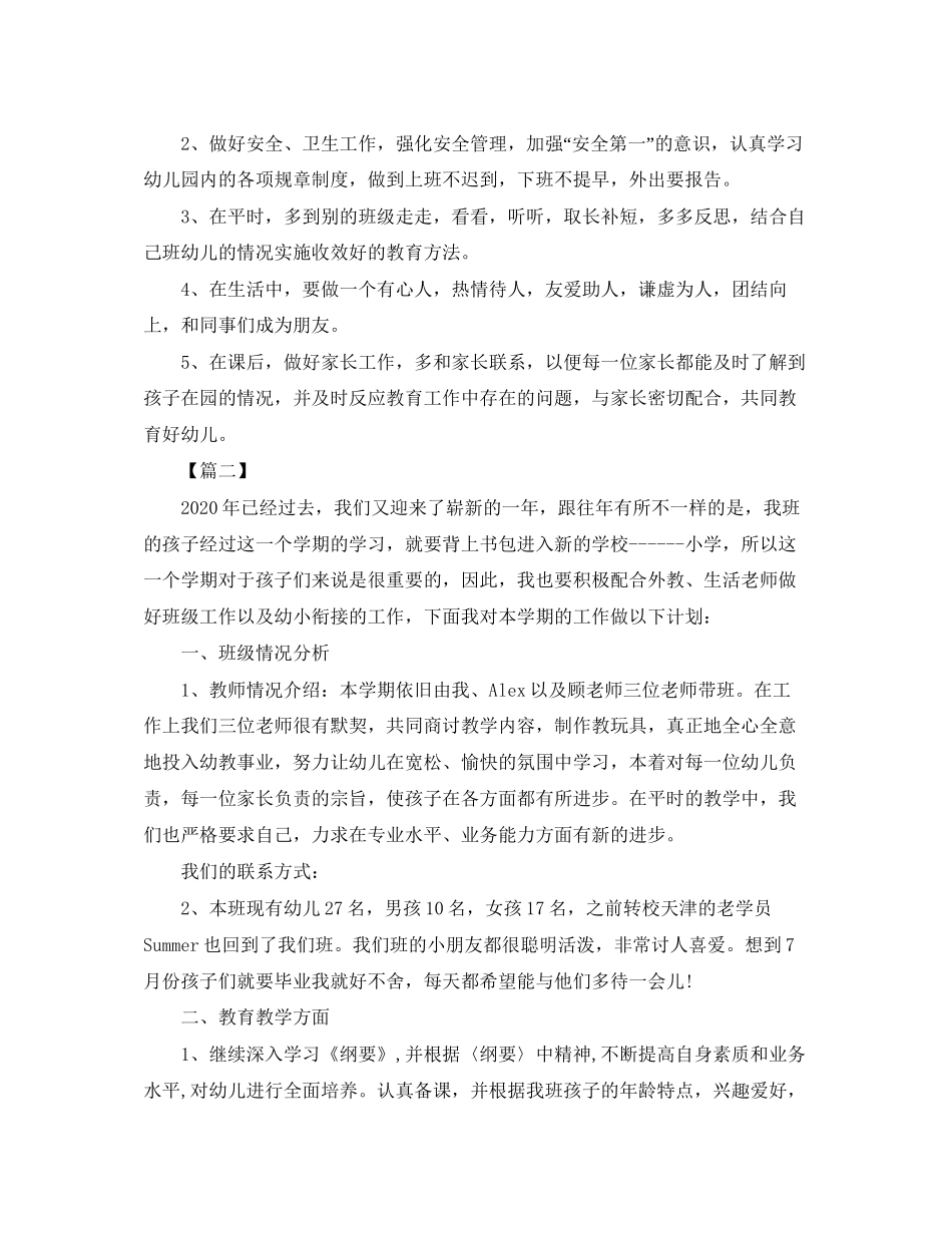 大班配班下学期个人工作计划_第2页