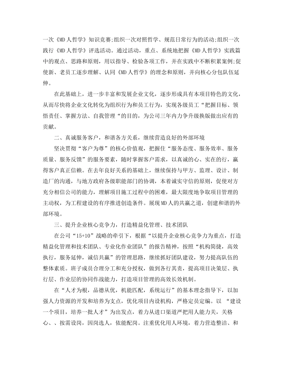 2020年工程项目经理工作计划_第2页