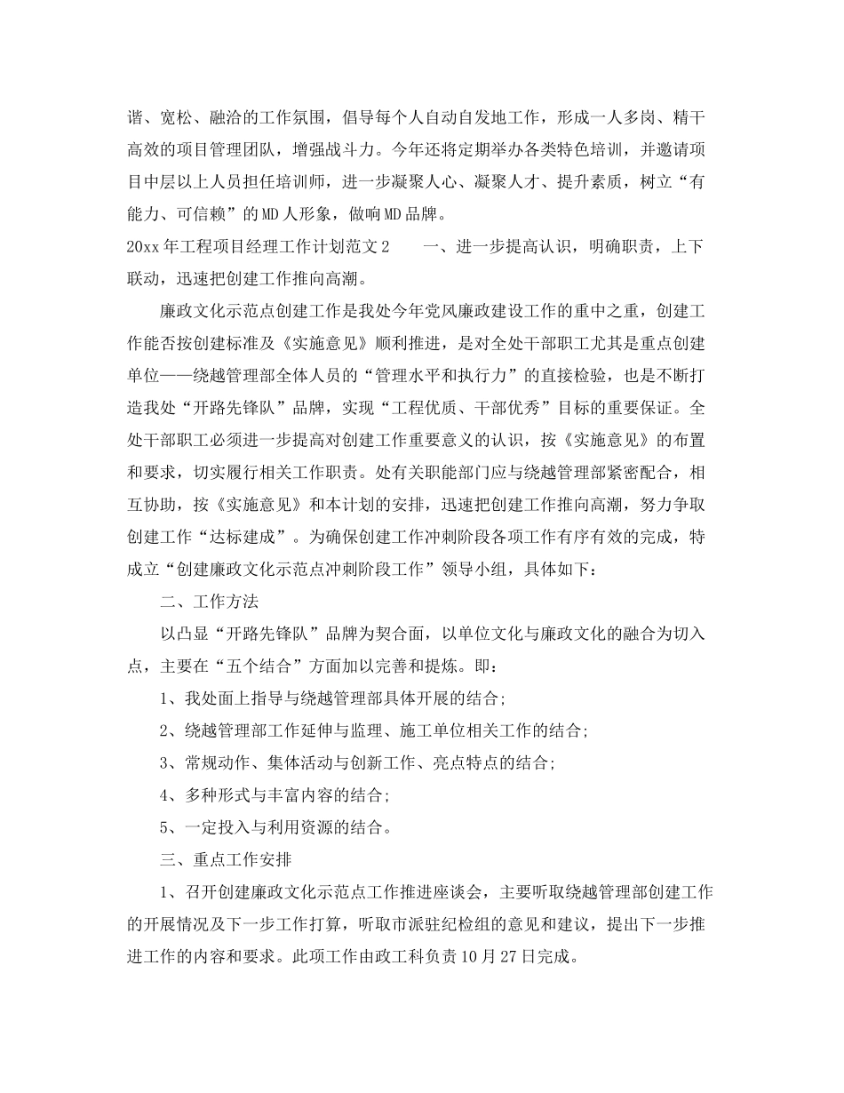 2020年工程项目经理工作计划_第3页