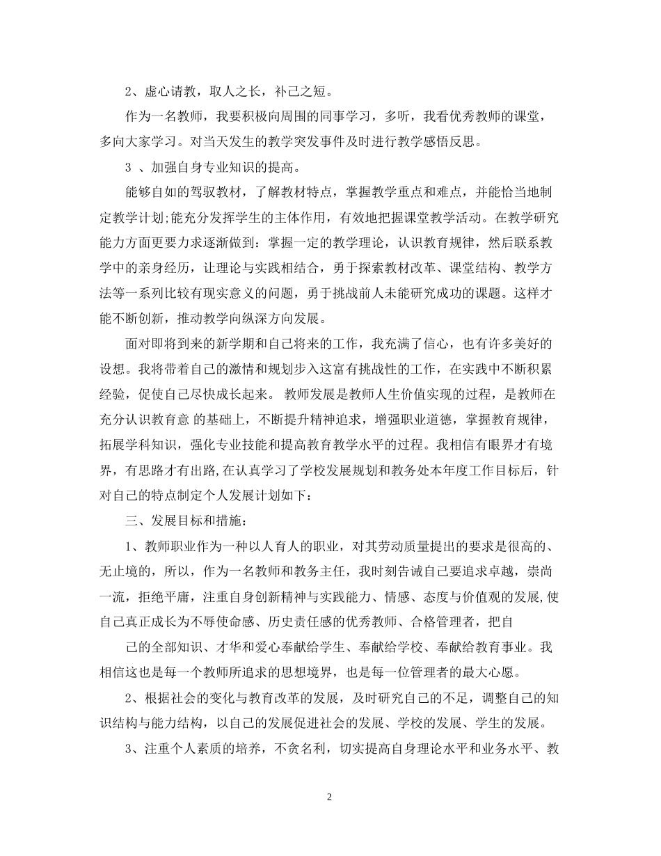 幼教个人年度发展计划_第2页