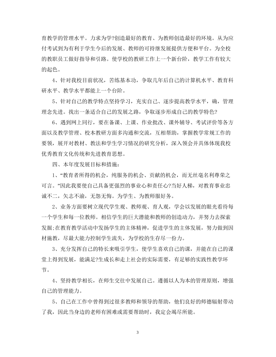 幼教个人年度发展计划_第3页