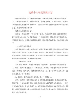 幼教个人年度发展计划