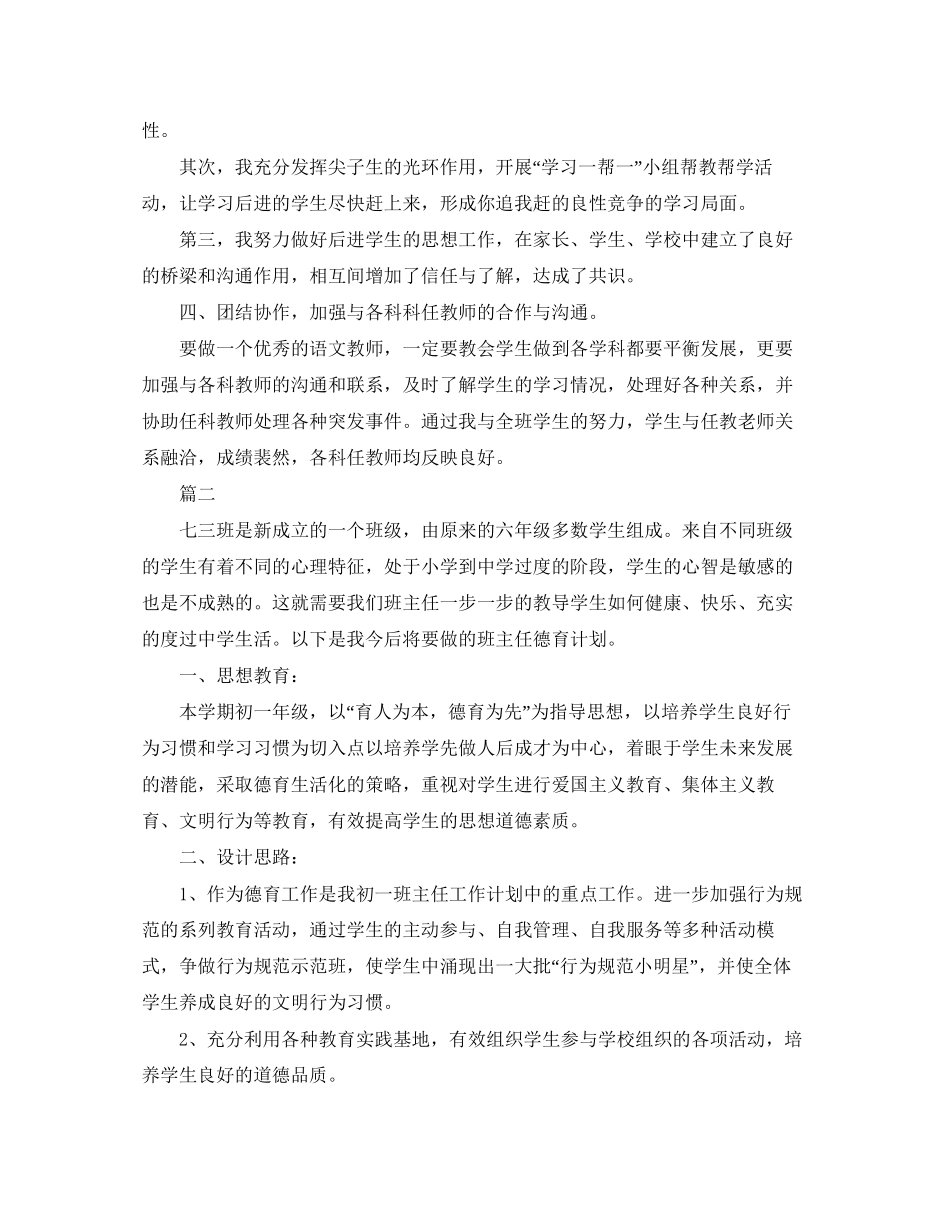 初一班主任德育工作计划2_第2页