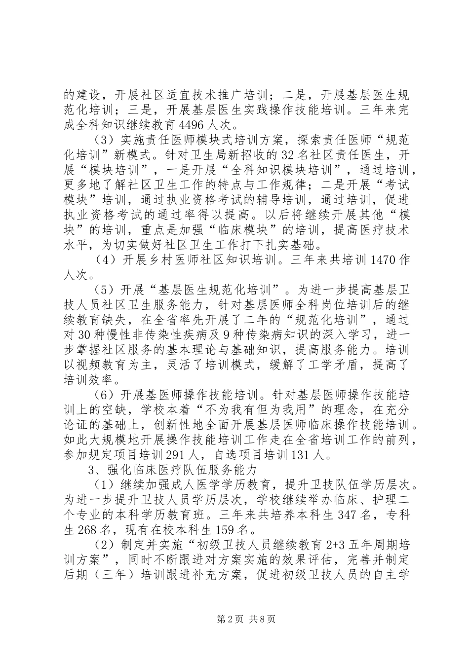学校校长、书记三年来述职述廉报告_第2页