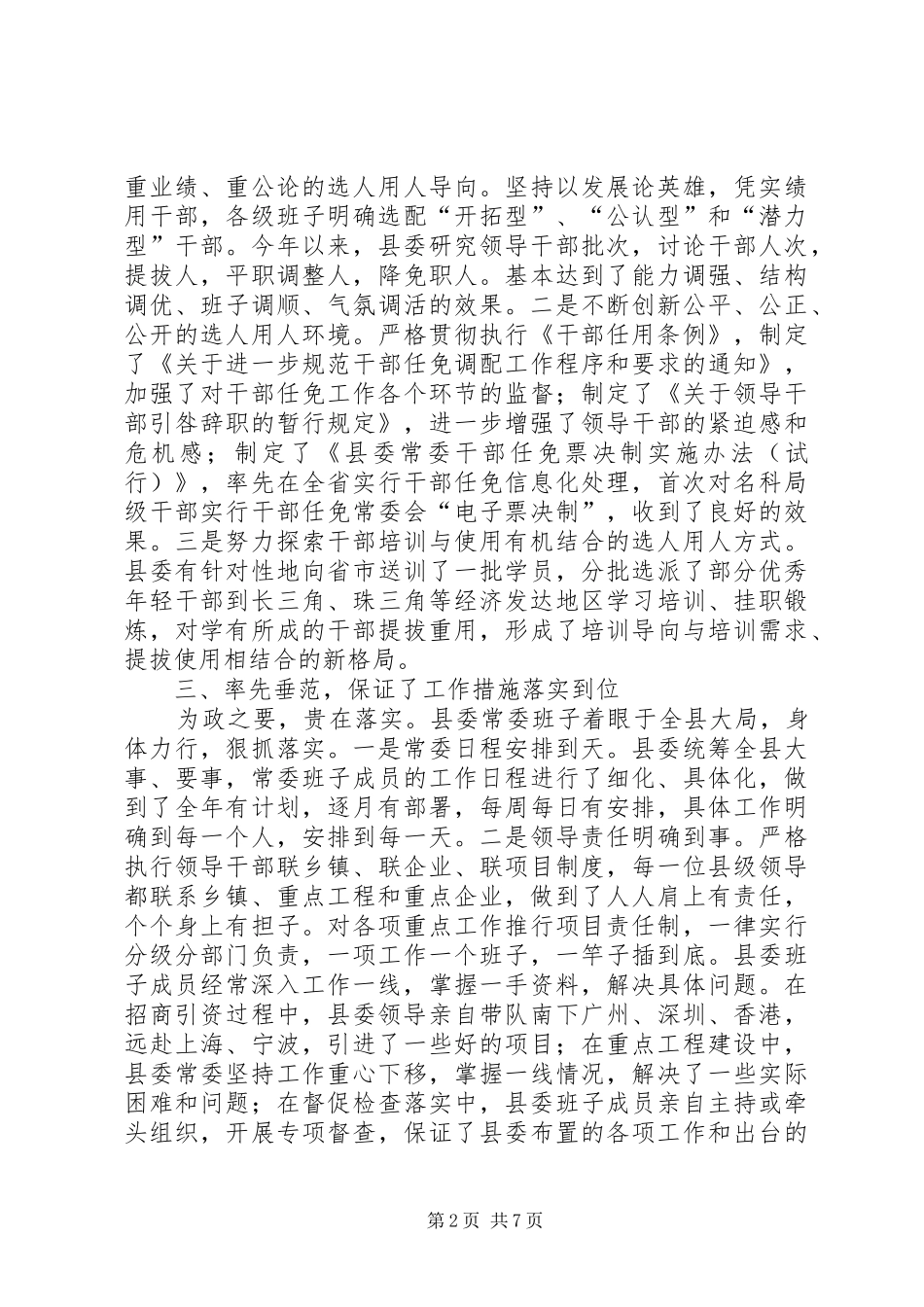 在县委七届四次全会上的述职述廉报告_第2页