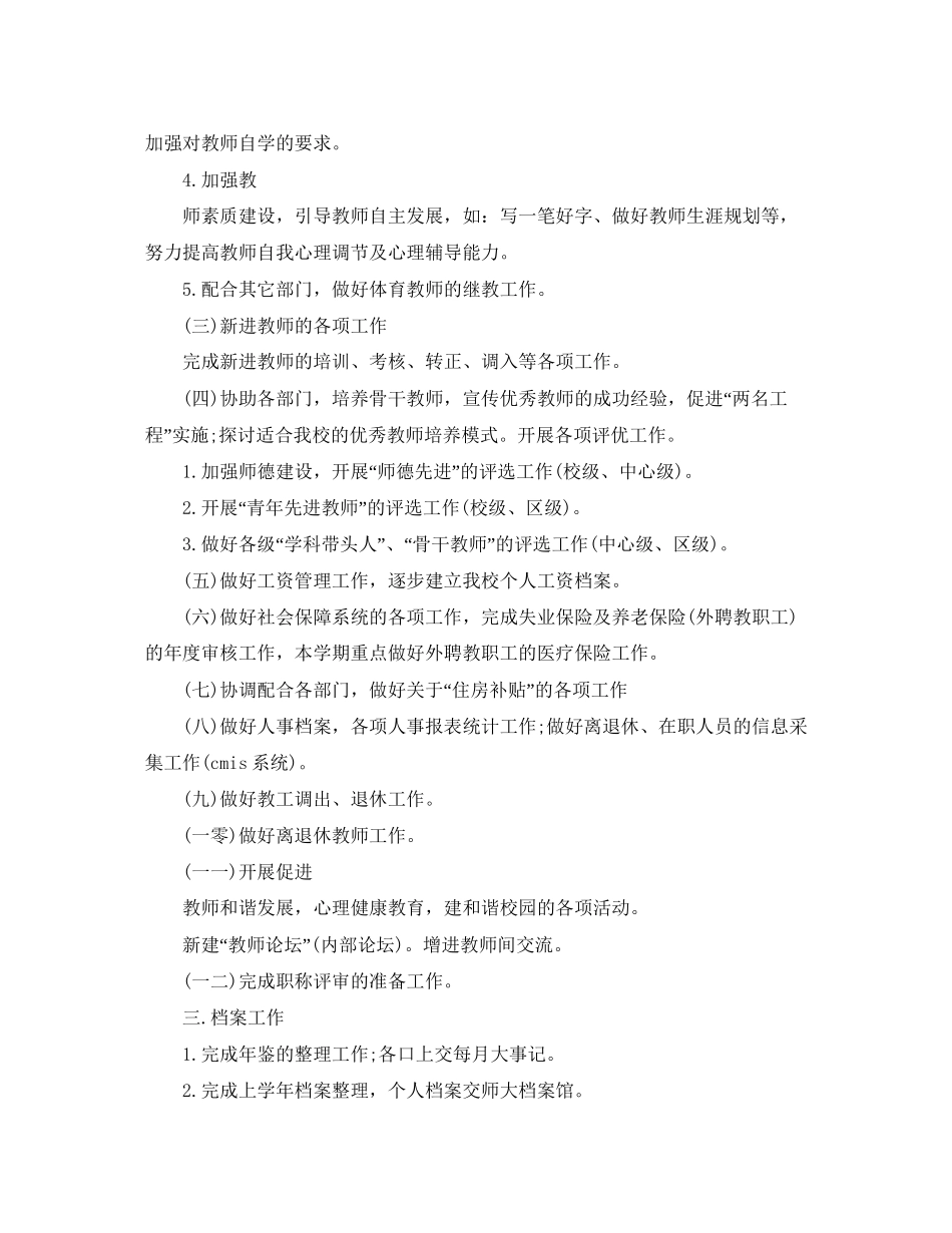 学校办公室计划_第2页