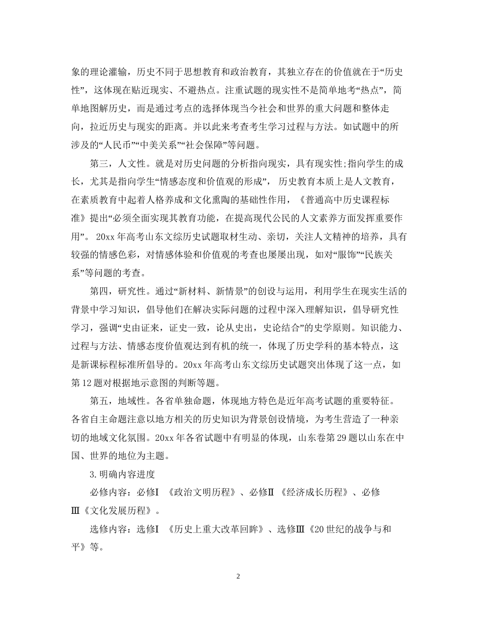 高三历史教学的工作计划5篇_第2页
