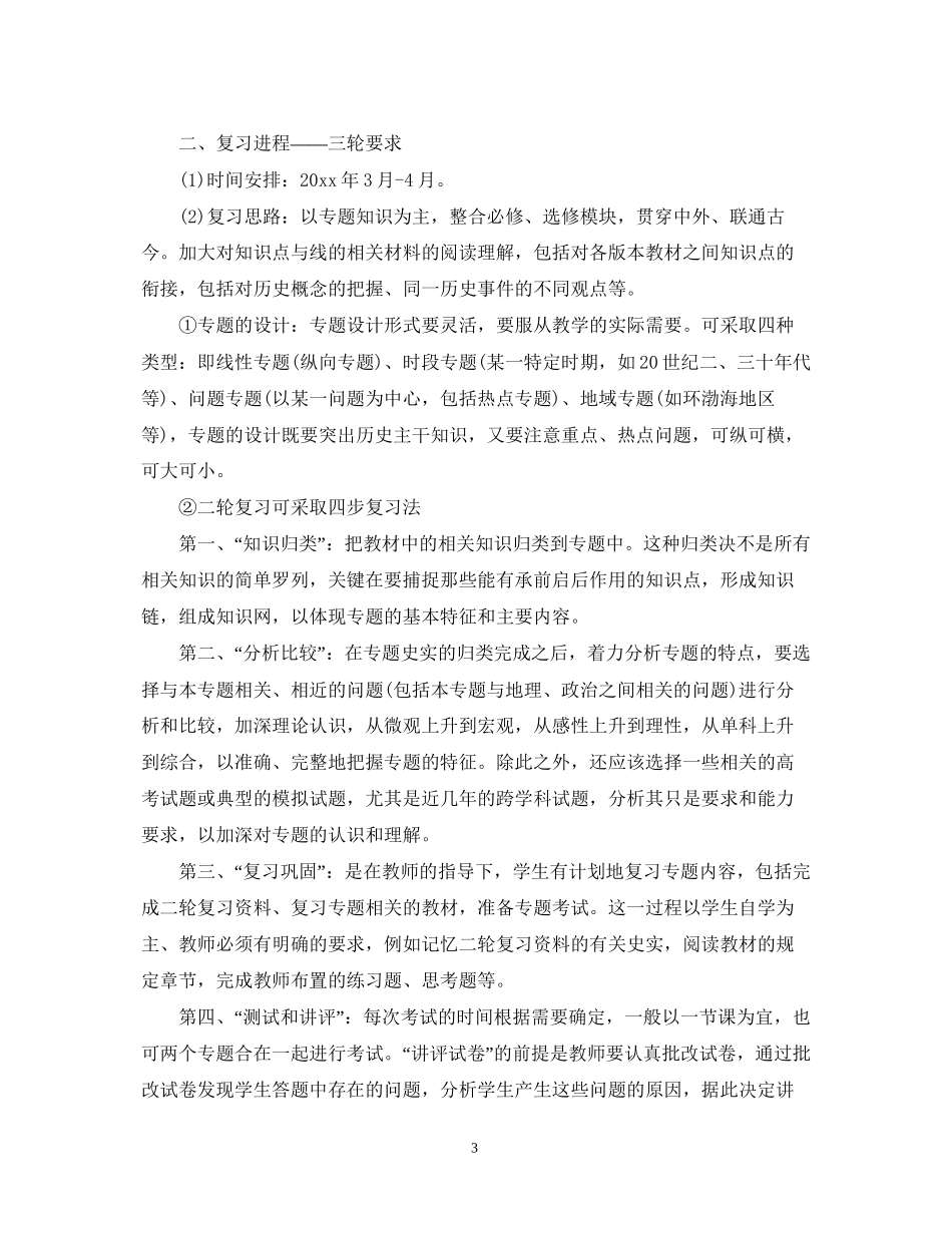 高三历史教学的工作计划5篇_第3页