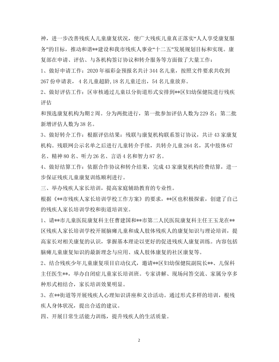 残疾人综合服务中心康复部年下半年工作计划_第2页