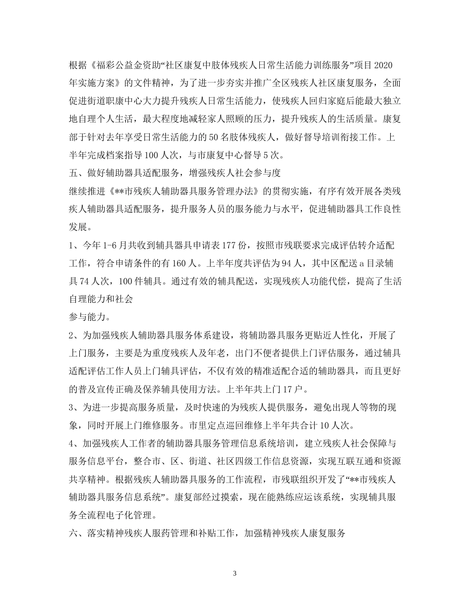 残疾人综合服务中心康复部年下半年工作计划_第3页