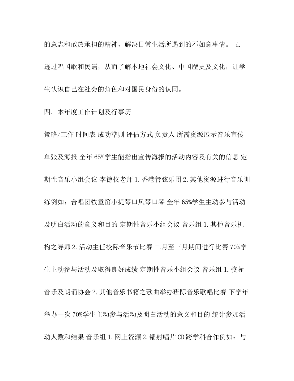 音乐组年工作计划_第2页