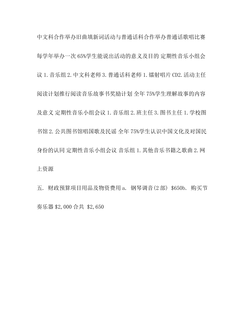 音乐组年工作计划_第3页