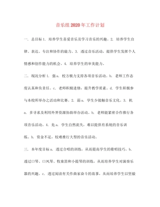 音乐组年工作计划