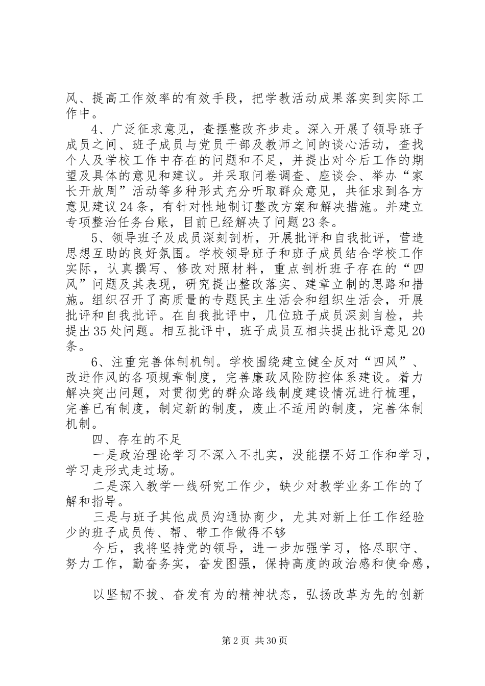 学校支部书记个人述职报告_第2页