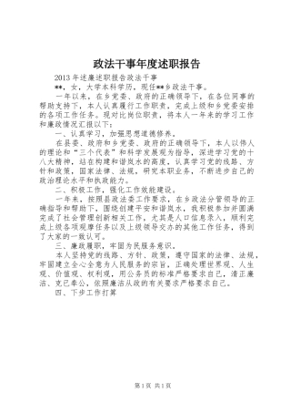 政法干事年度述职报告