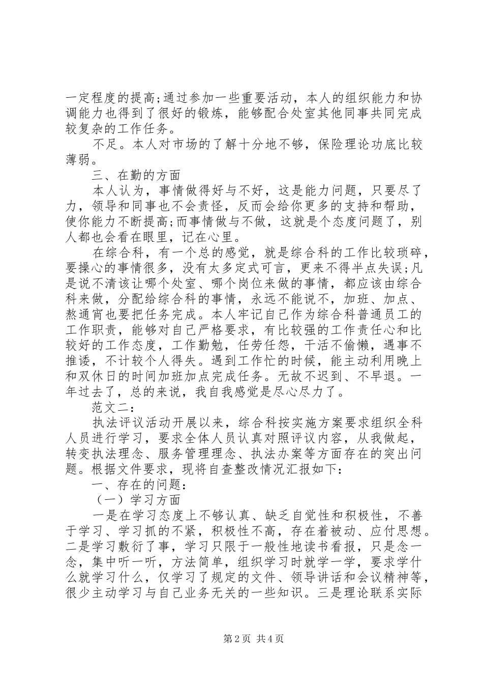 综合科科长述职报告两篇_第2页