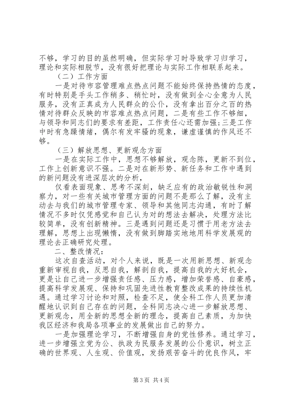 综合科科长述职报告两篇_第3页