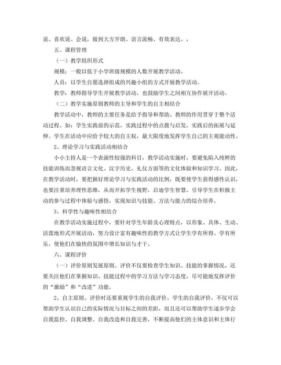 2020年春季校本课程金话筒教学计划范文_第2页