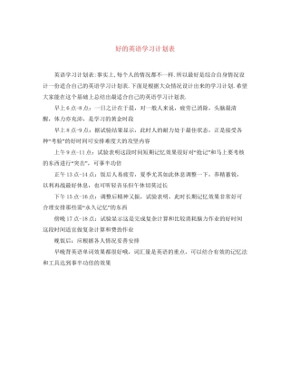 好的英语学习计划表