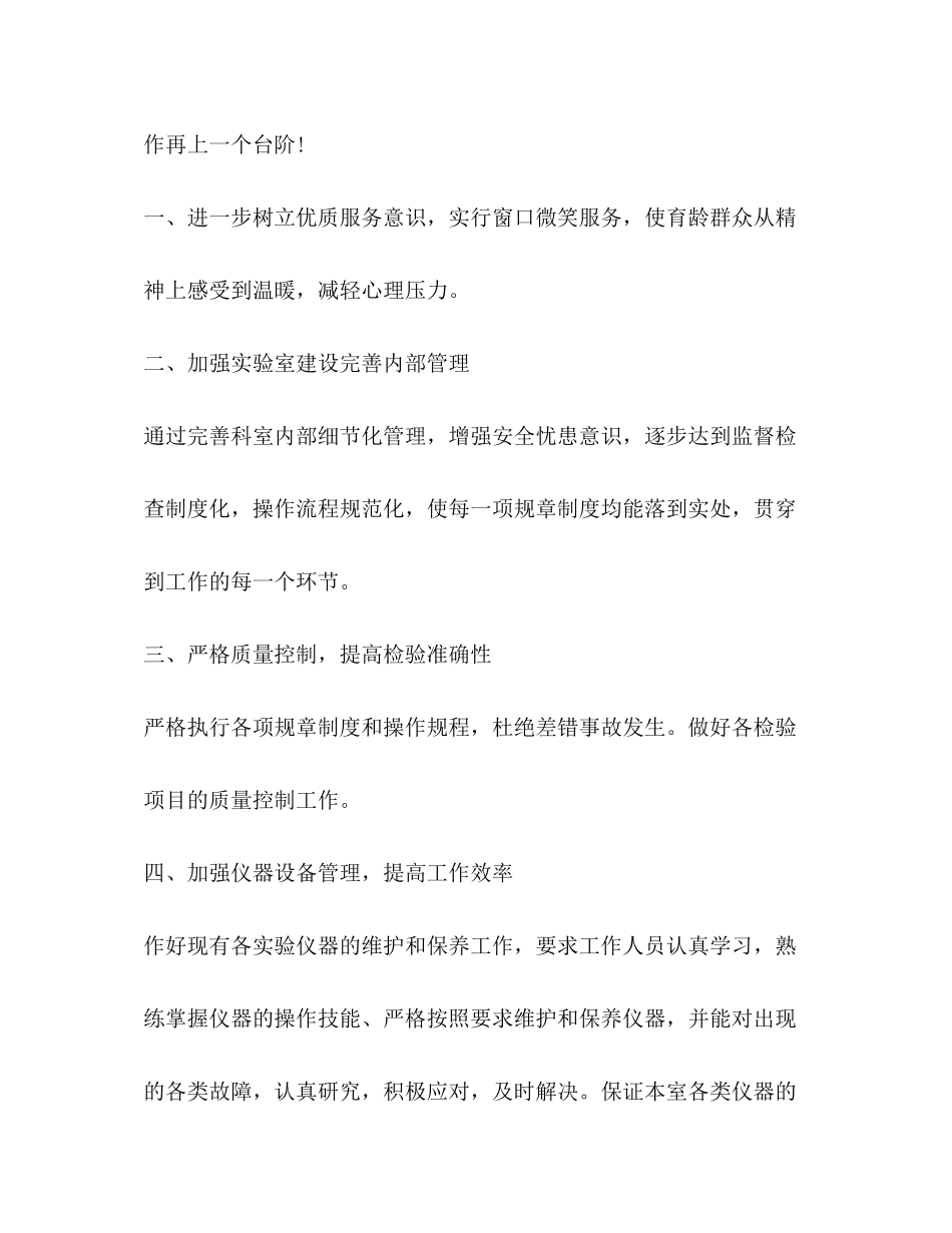 2020年化验室工作计划_第2页