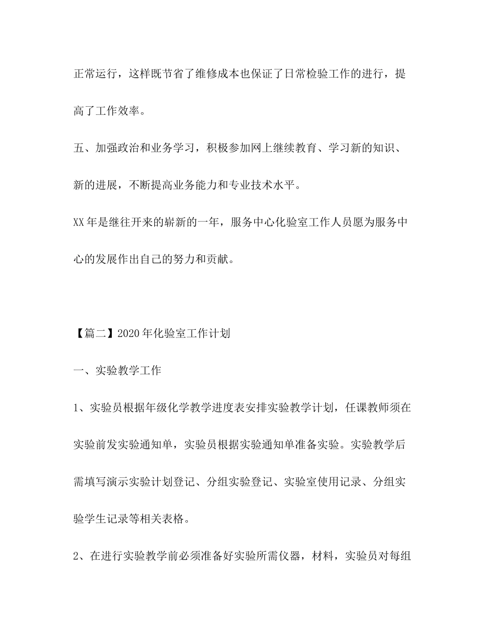 2020年化验室工作计划_第3页