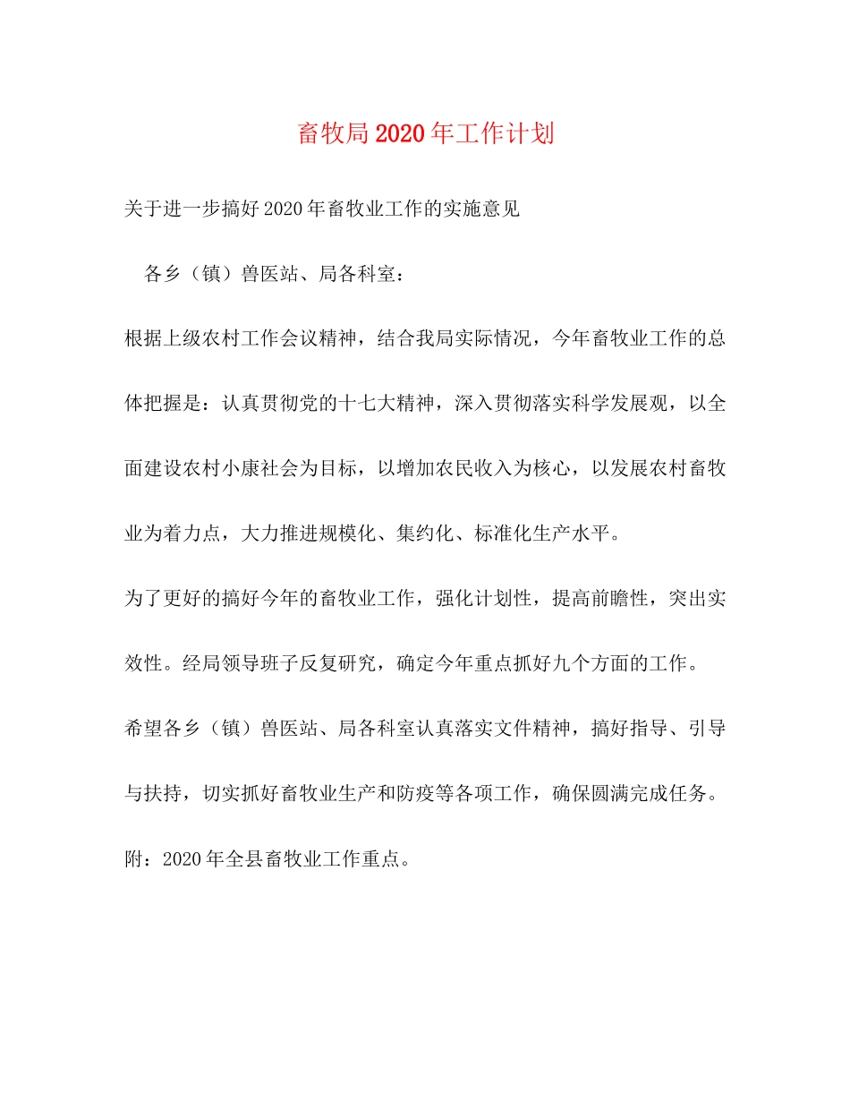 畜牧局年工作计划_第1页