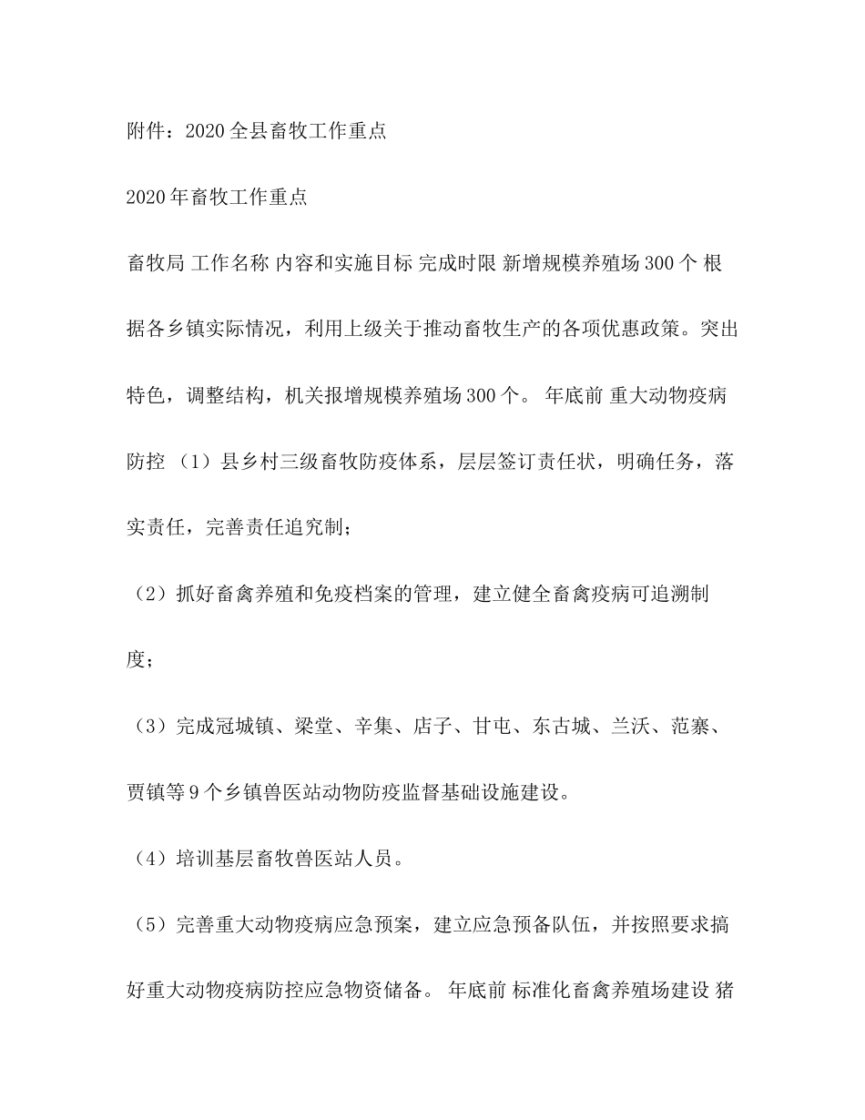 畜牧局年工作计划_第2页