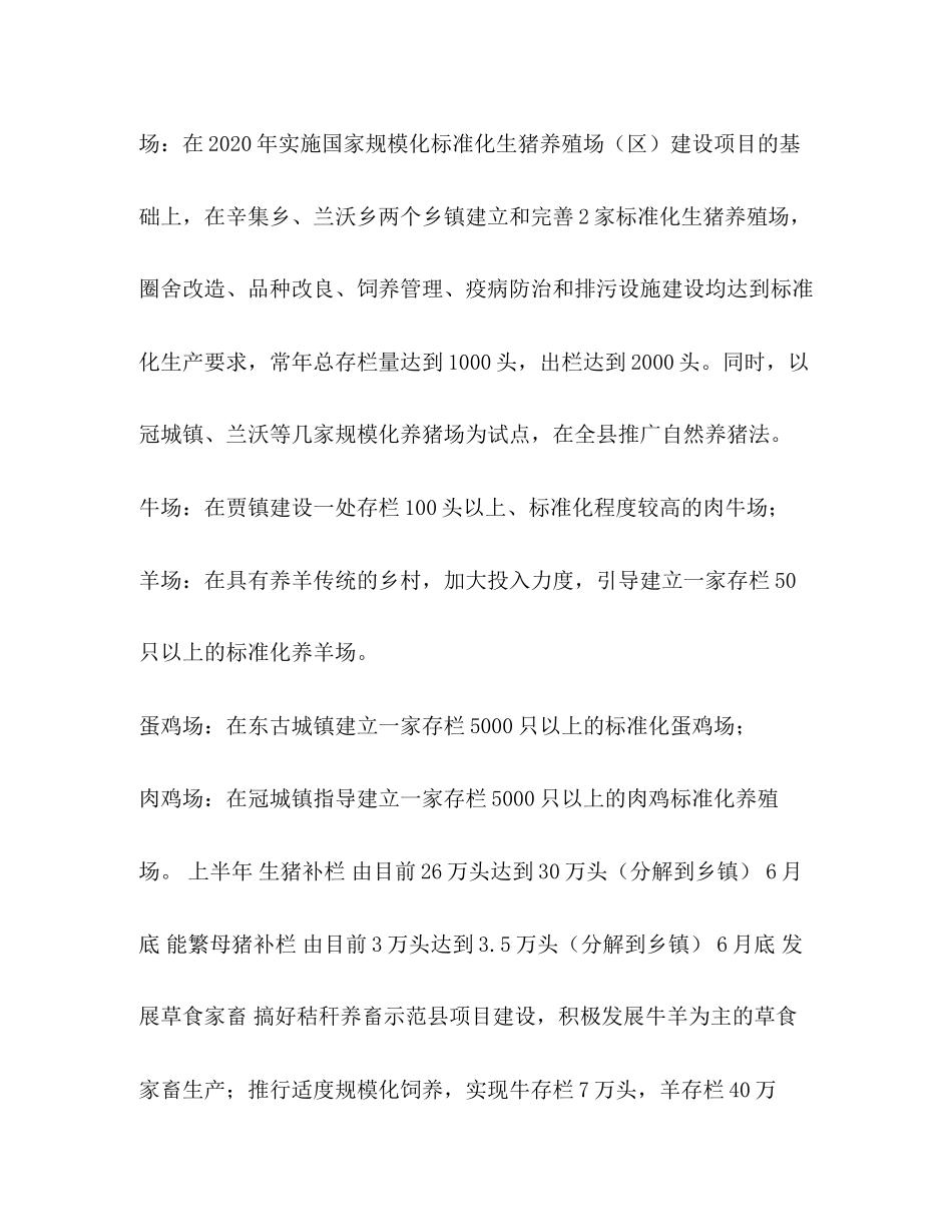 畜牧局年工作计划_第3页