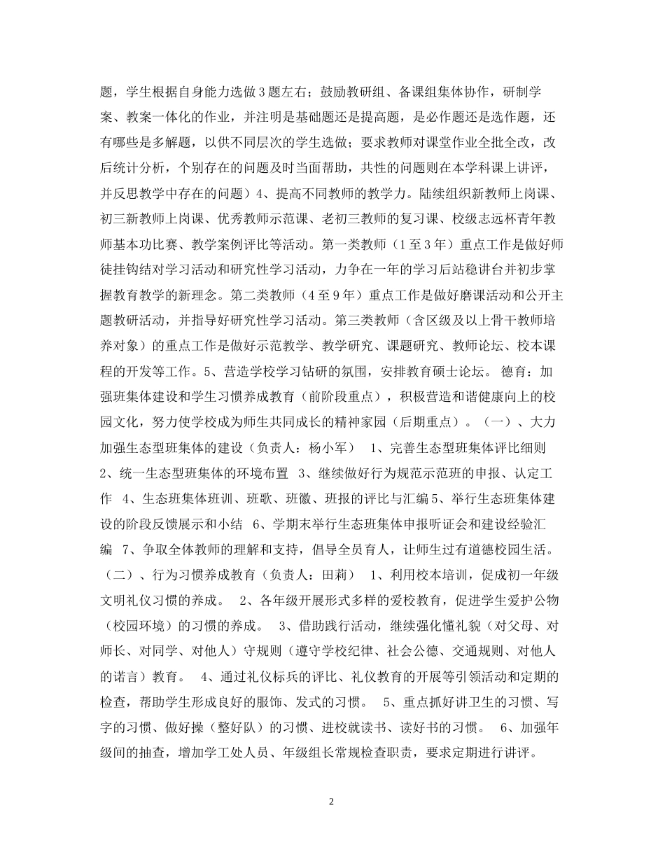 红山校区教导处工作计划_第2页