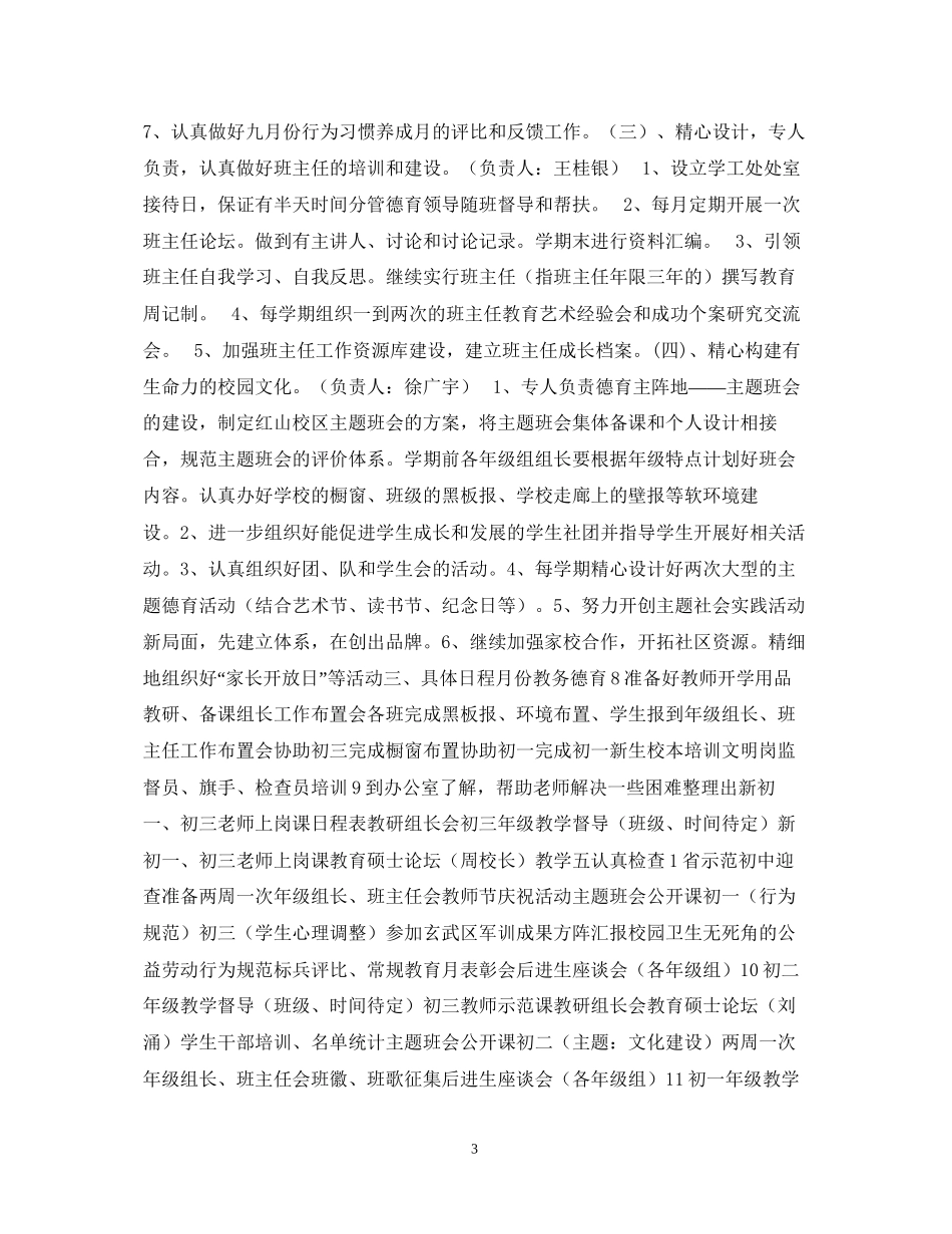 红山校区教导处工作计划_第3页