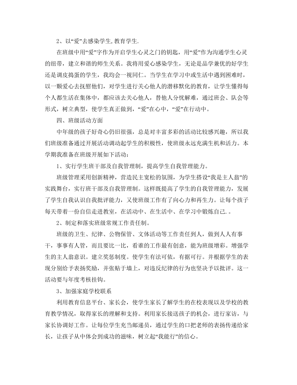 新学期德育工作计划_第2页