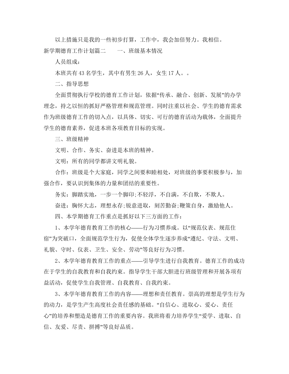 新学期德育工作计划_第3页