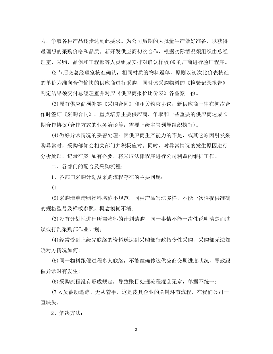 采购内勤年度的工作计划_第2页