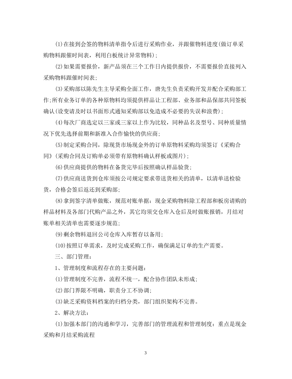 采购内勤年度的工作计划_第3页