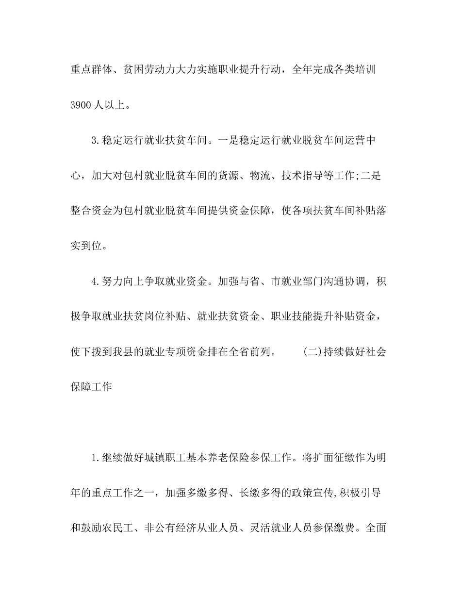 人社局年度工作计划_第2页