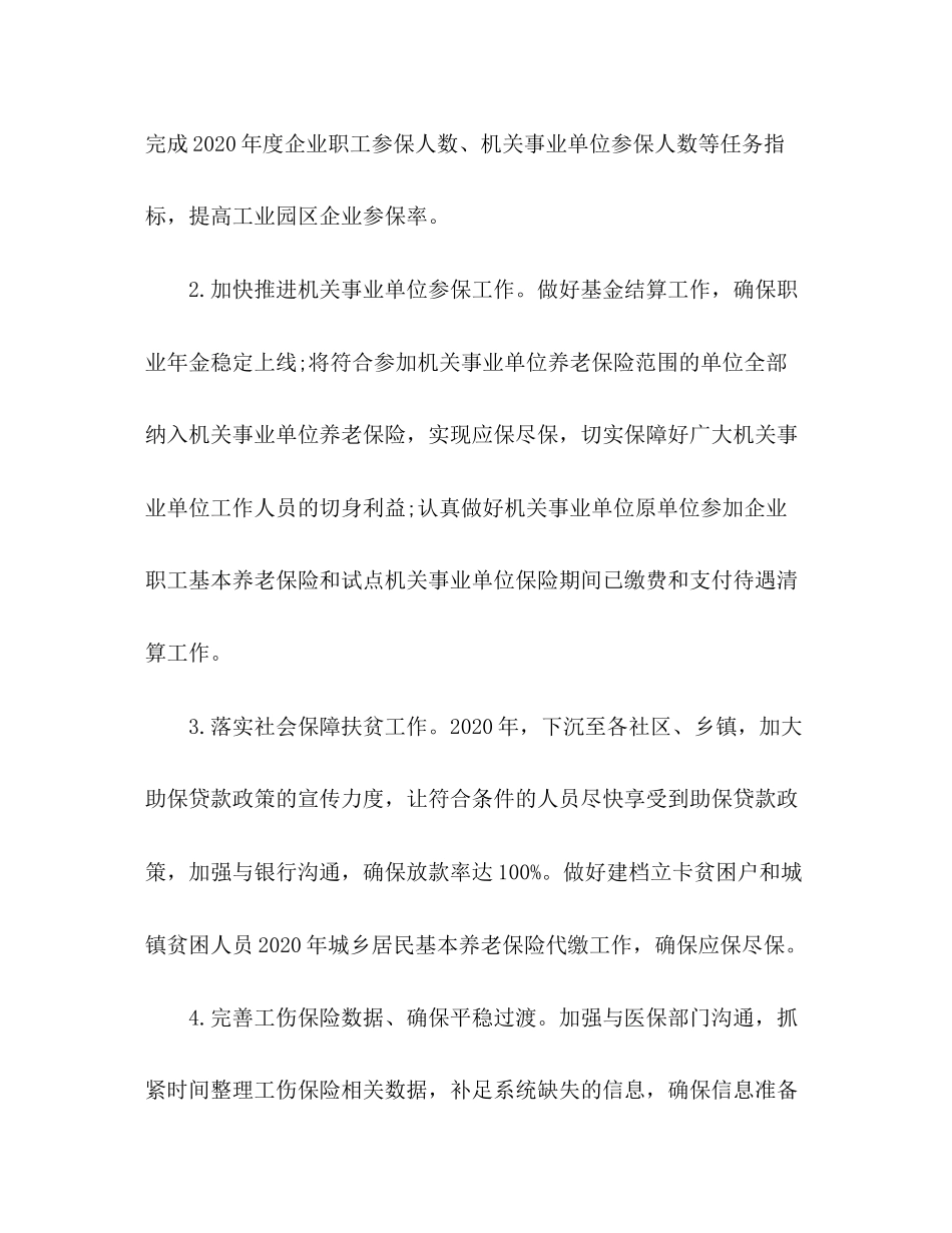 人社局年度工作计划_第3页