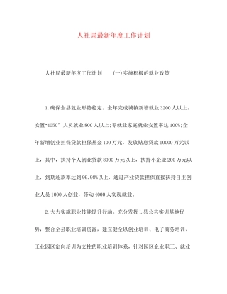 人社局年度工作计划