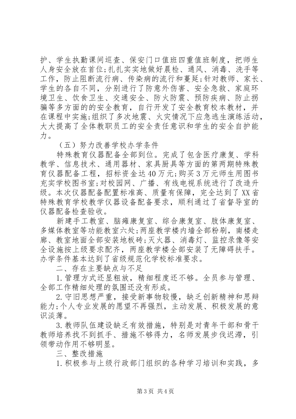 校长个人述职报告优秀范文_第3页