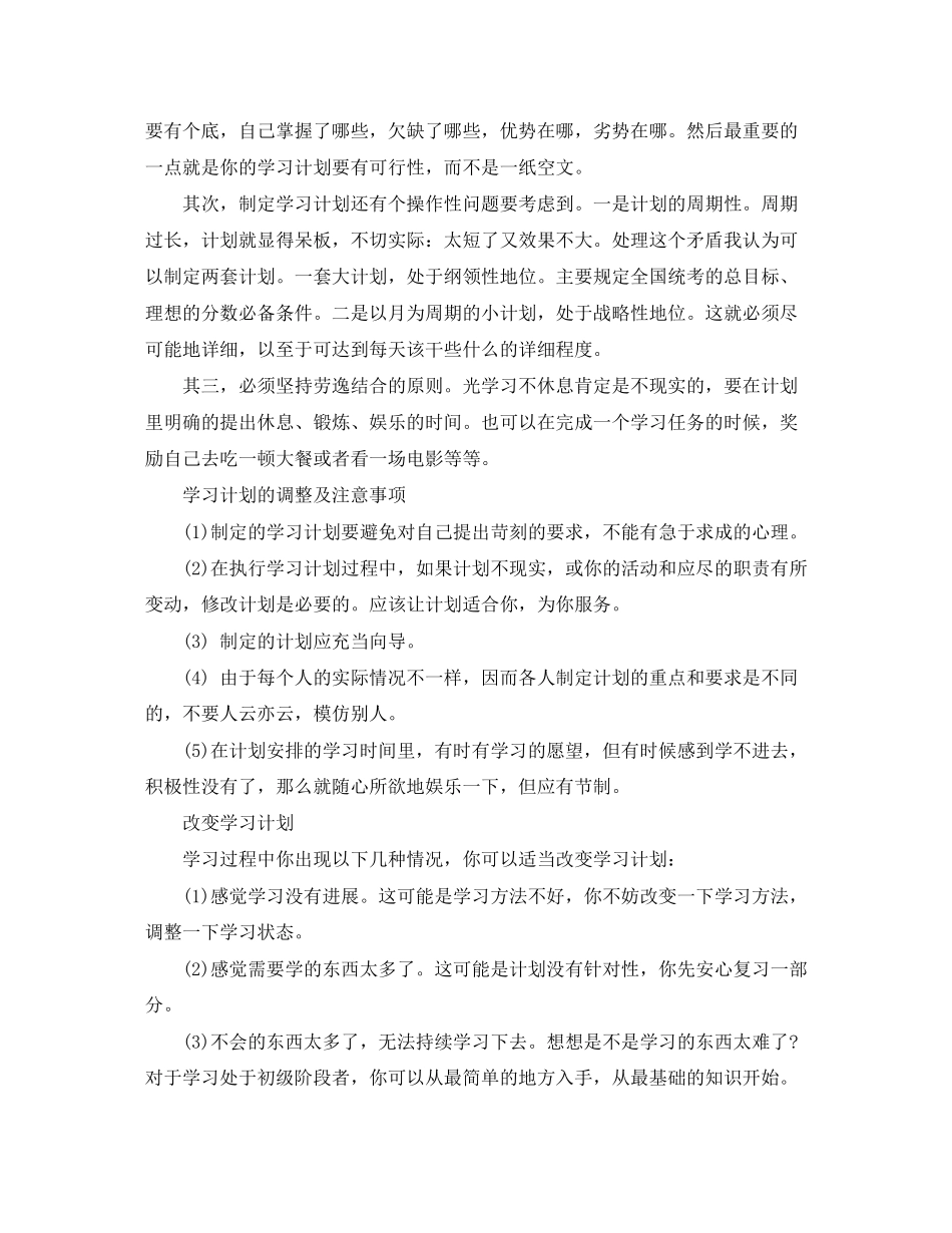 英语作文我的学习计划_第2页