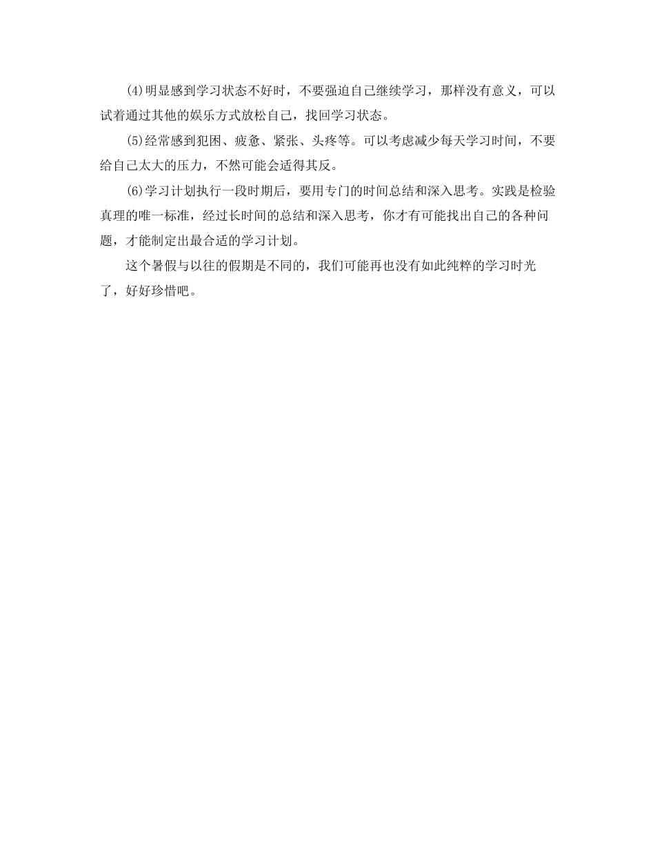 英语作文我的学习计划_第3页