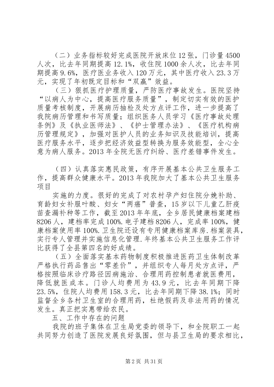 院领导班子集体述职报告2大全_第2页