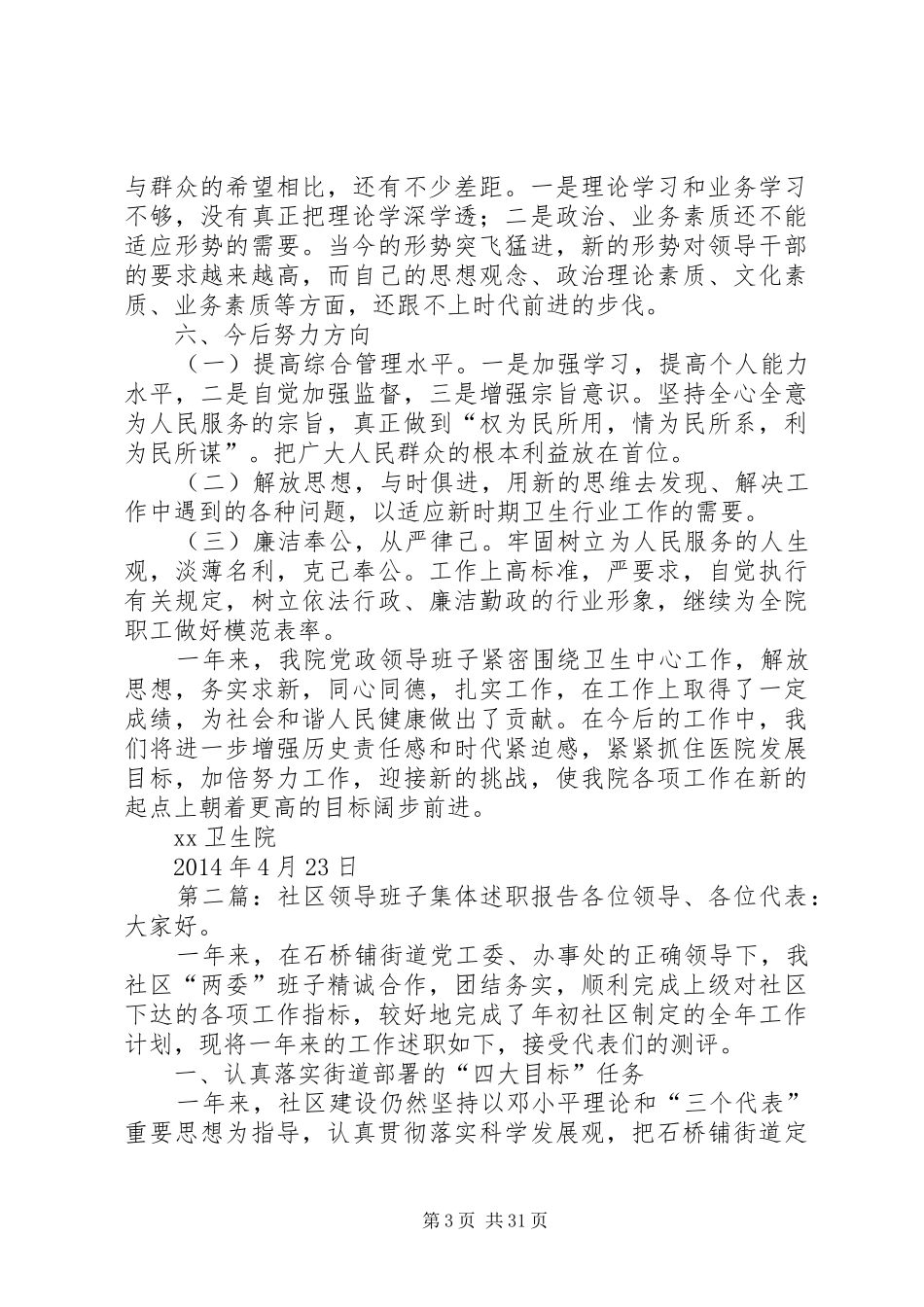 院领导班子集体述职报告2大全_第3页