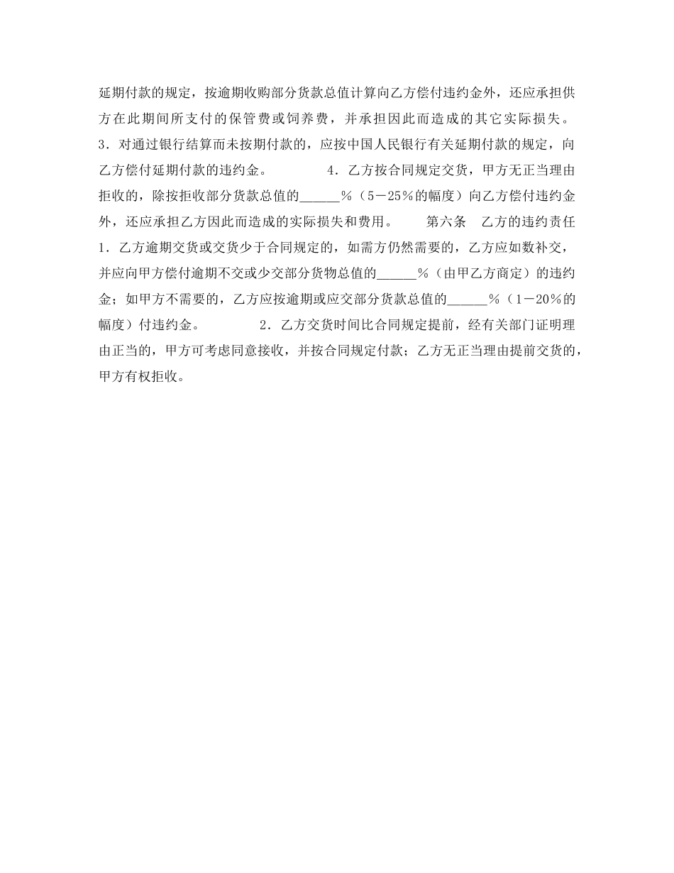 食品购销合同 _第2页