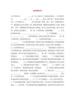食品购销合同 